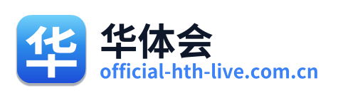 华体会